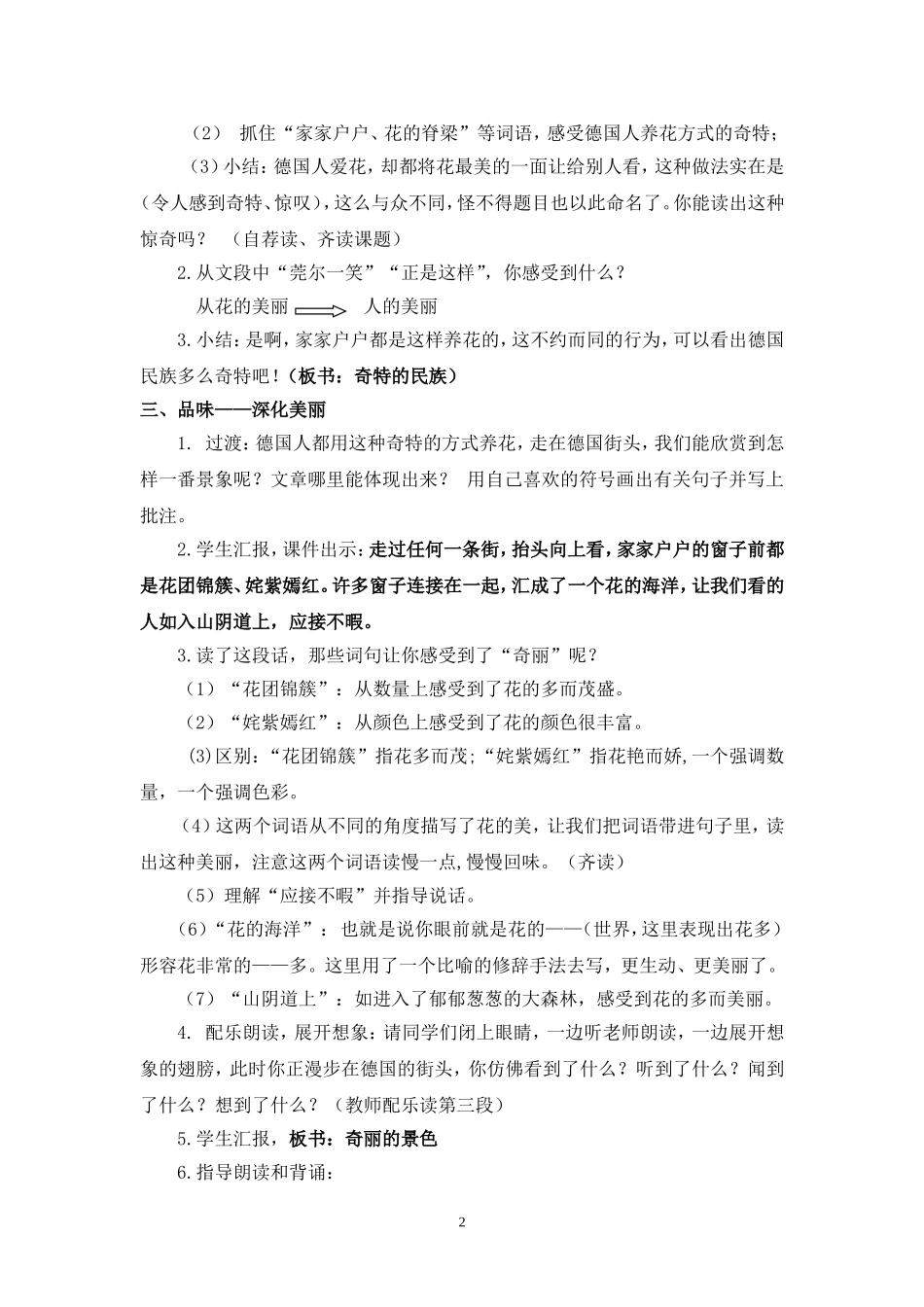 《自己的花是让别人看的》导学案_第2页