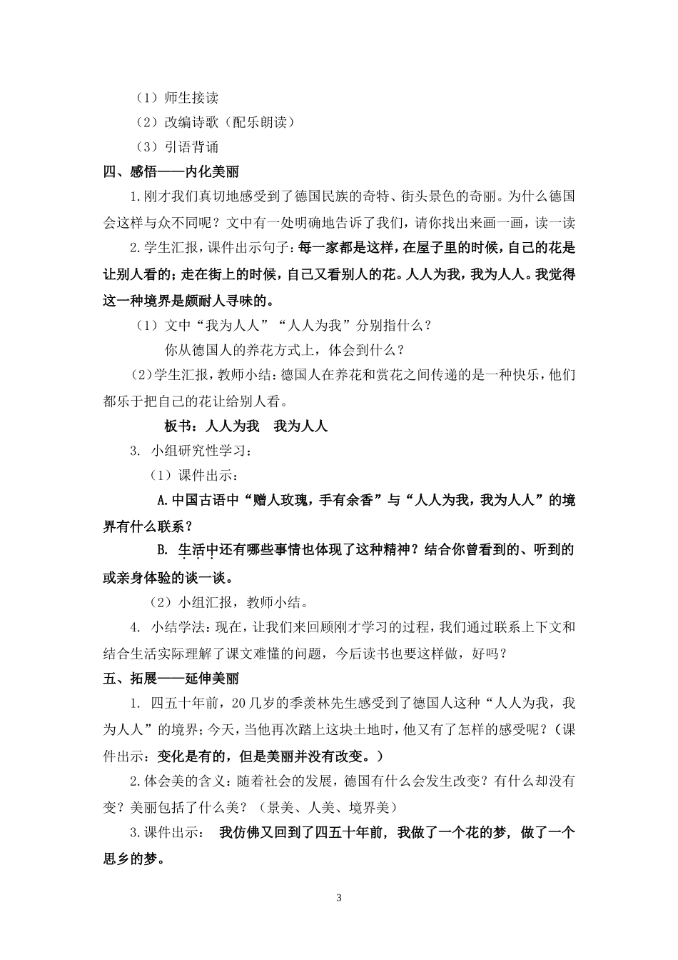 《自己的花是让别人看的》导学案_第3页