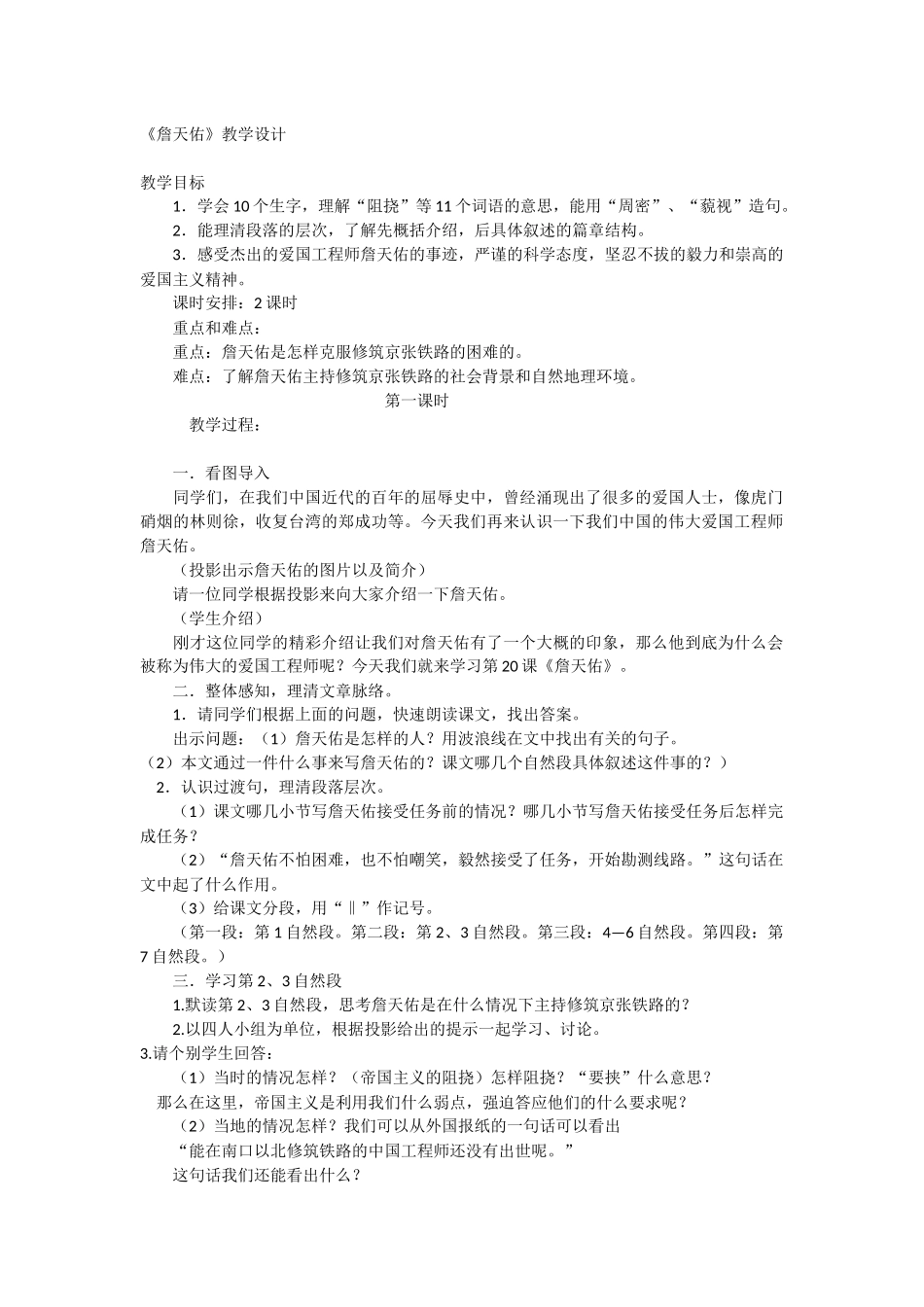 《詹天佑》教学设计_第1页