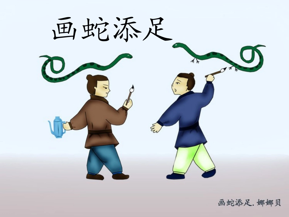 揠苗助长PPT课件_第2页