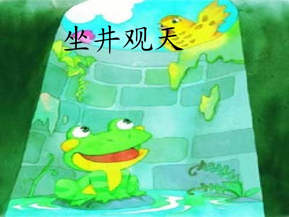 揠苗助长PPT课件_第3页