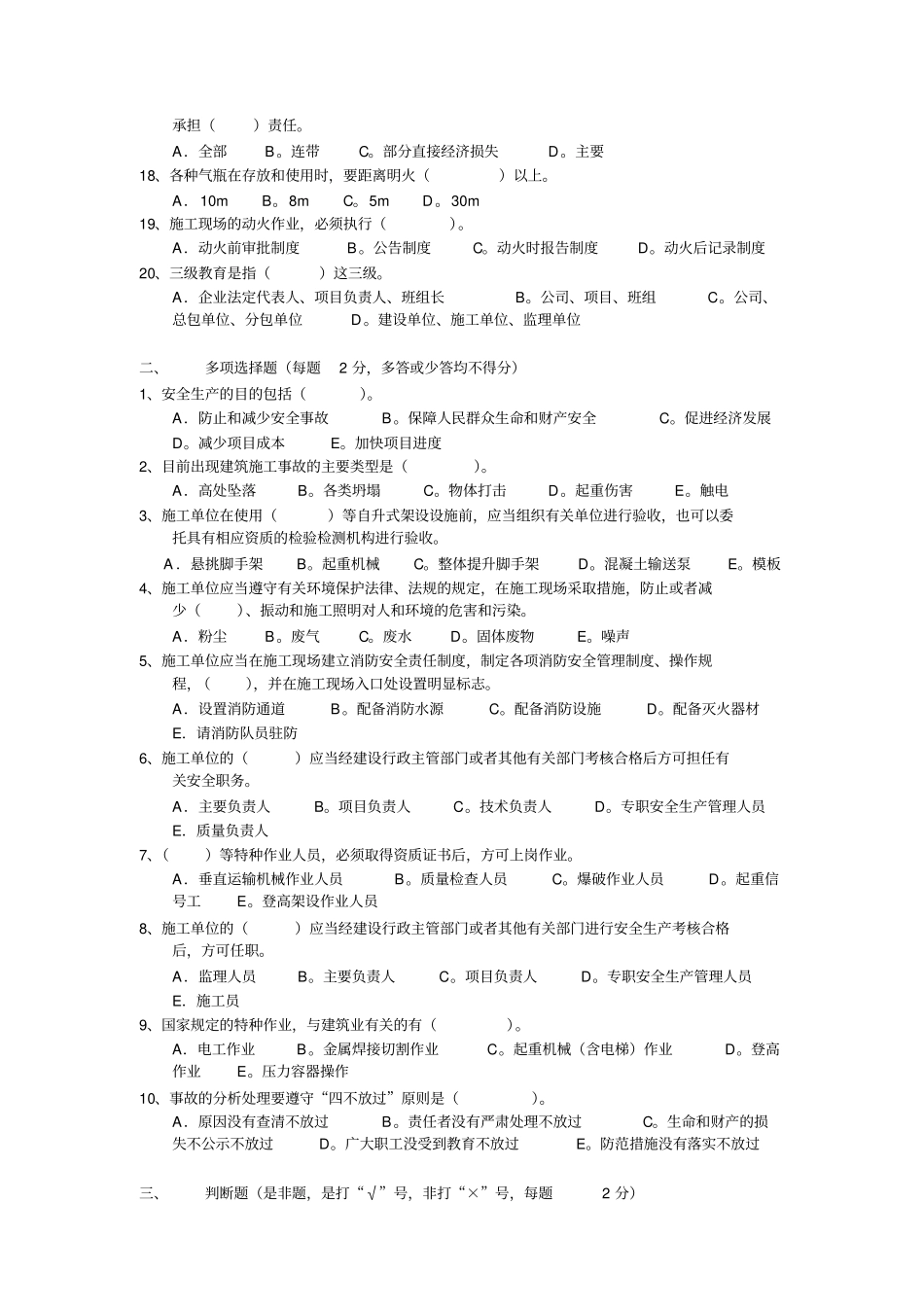 三类人员安全培训试题--安全管理及答案_第2页