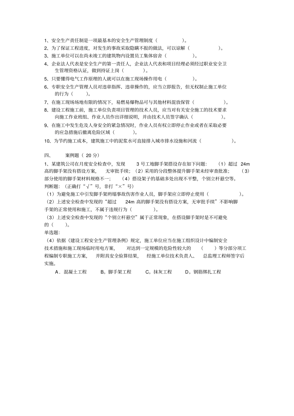 三类人员安全培训试题--安全管理及答案_第3页