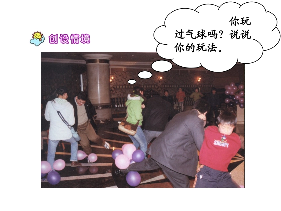 窗前的气球课件_PPT_第2页
