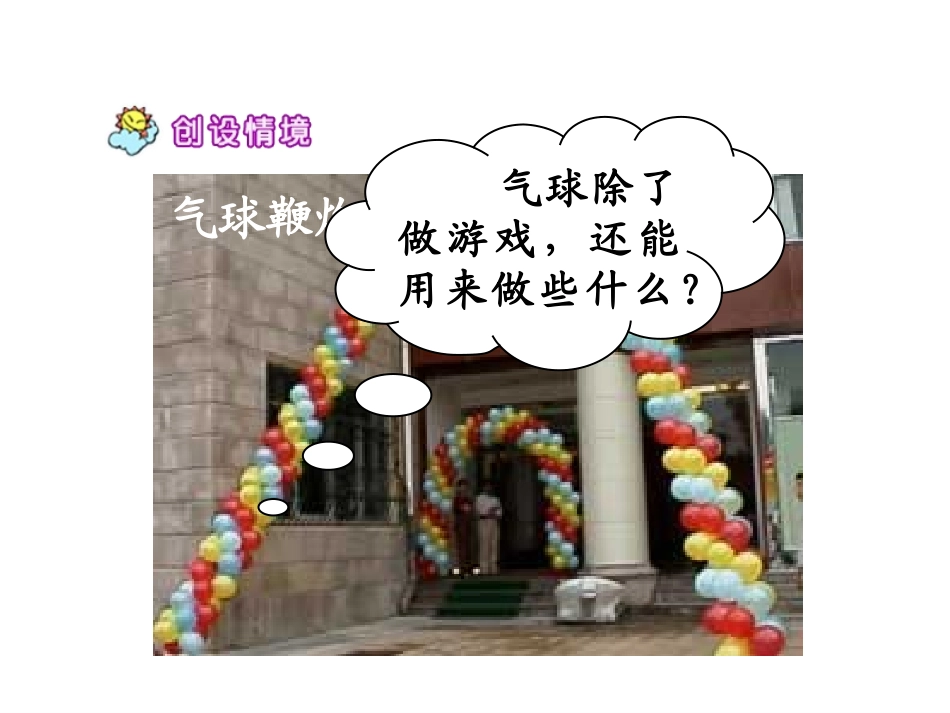 窗前的气球课件_PPT_第3页