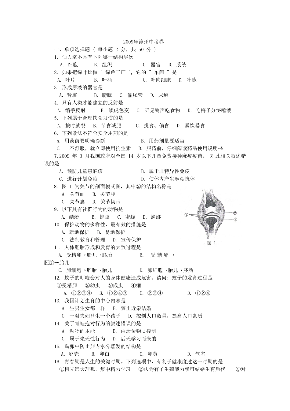 生物中考难题点拔_第1页