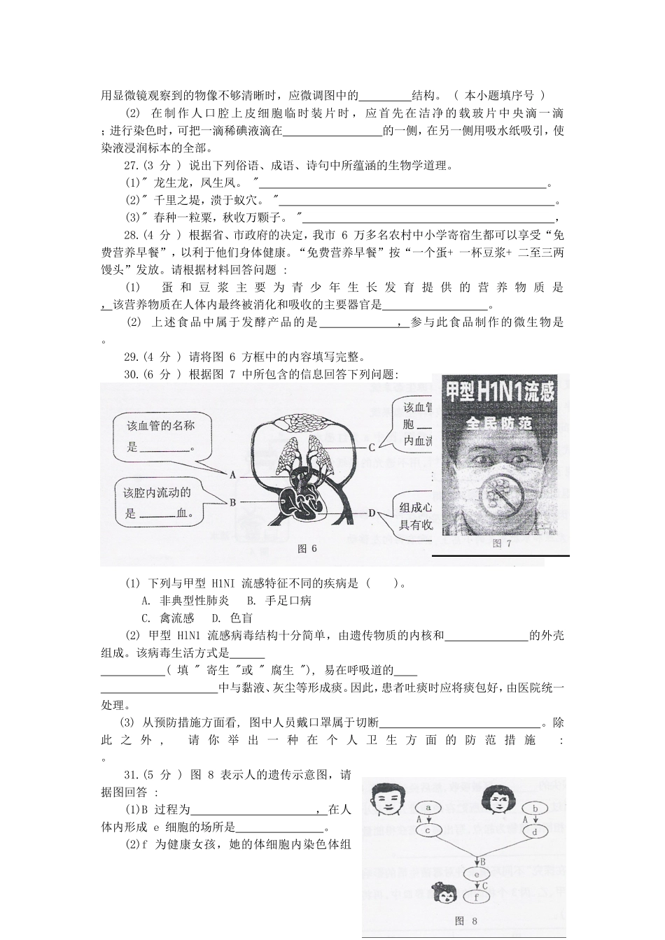 生物中考难题点拔_第3页