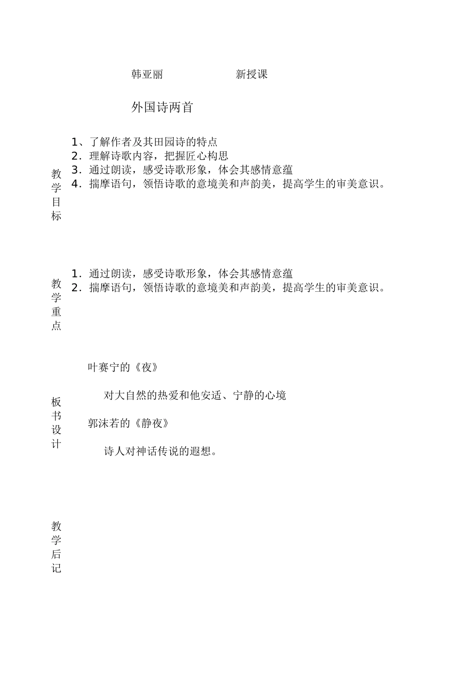 九年级语文上册第四课《外国诗两首》_第1页