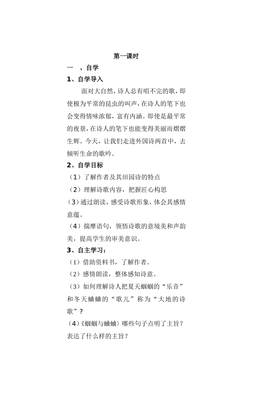 九年级语文上册第四课《外国诗两首》_第2页