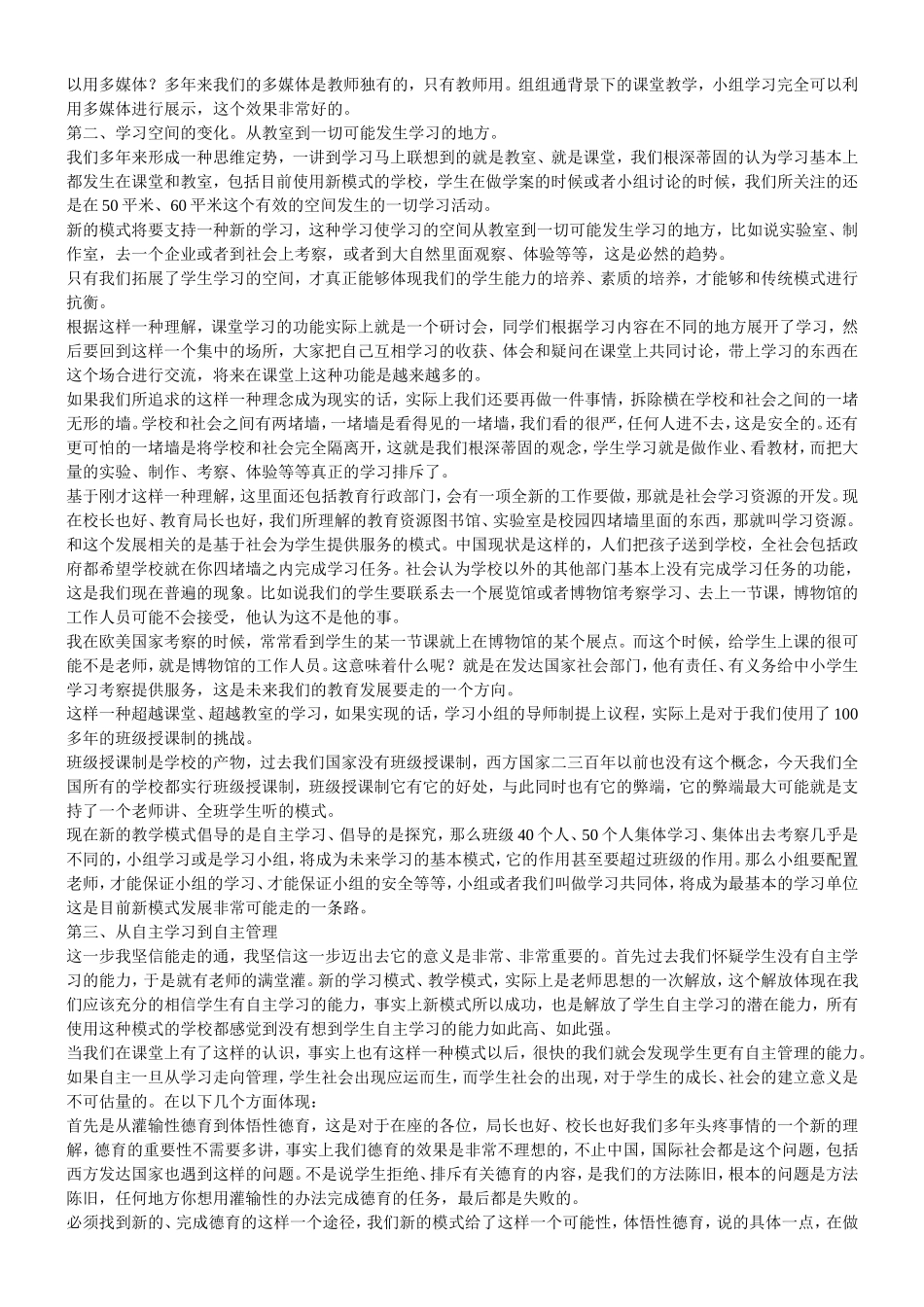 张卓玉：新教学模式发展_第2页