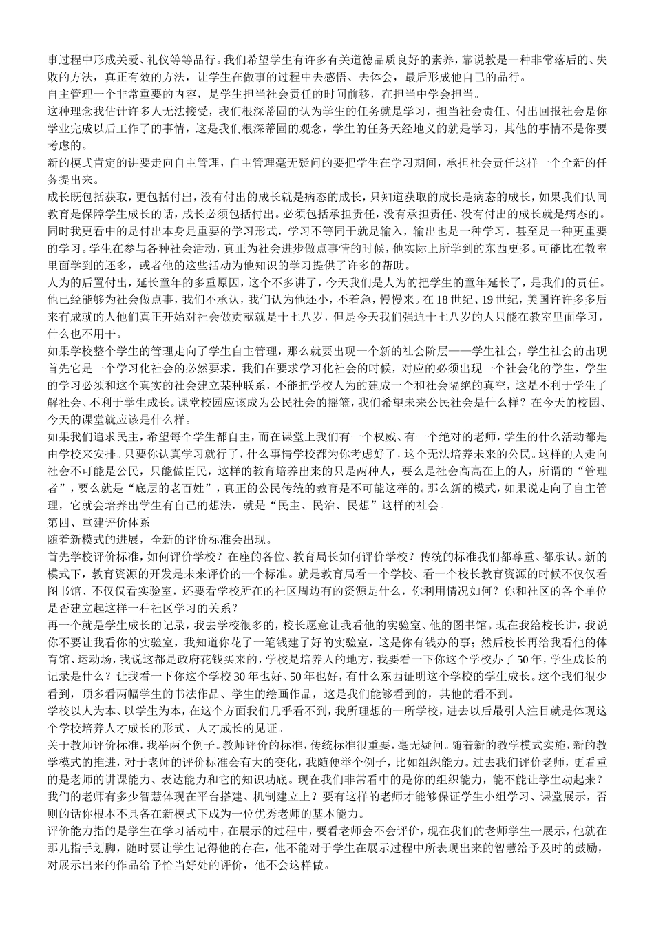 张卓玉：新教学模式发展_第3页