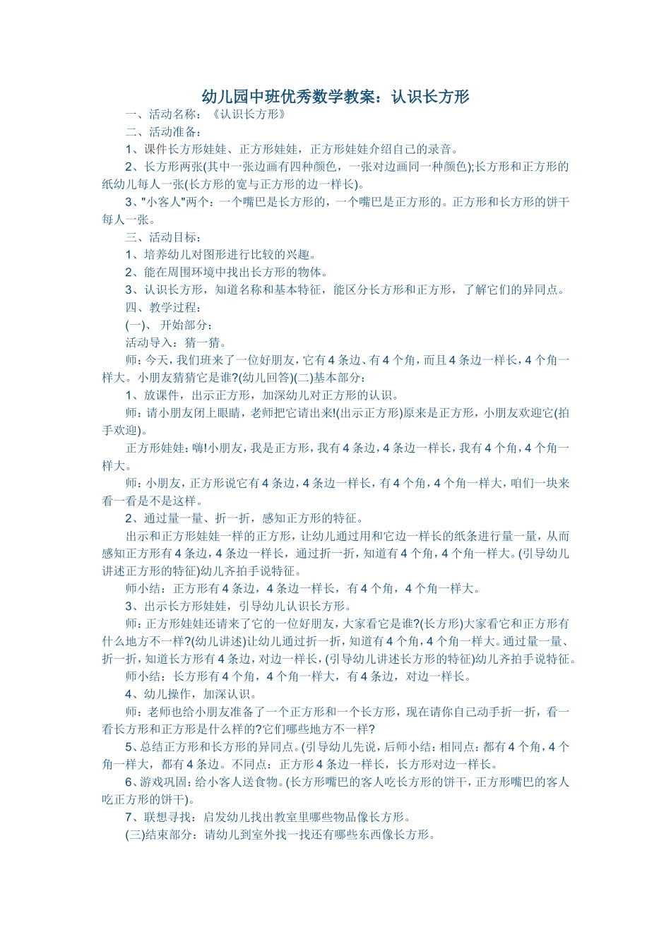 幼儿园中班数学活动设计方案_第1页