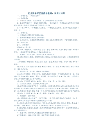 幼儿园中班数学活动设计方案