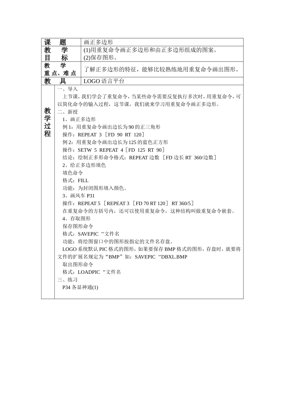 正多边形画法_第1页