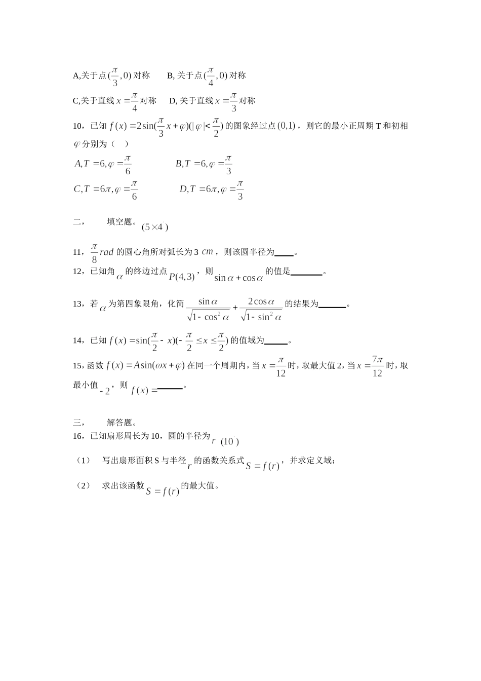 高一三角函数试题_第2页