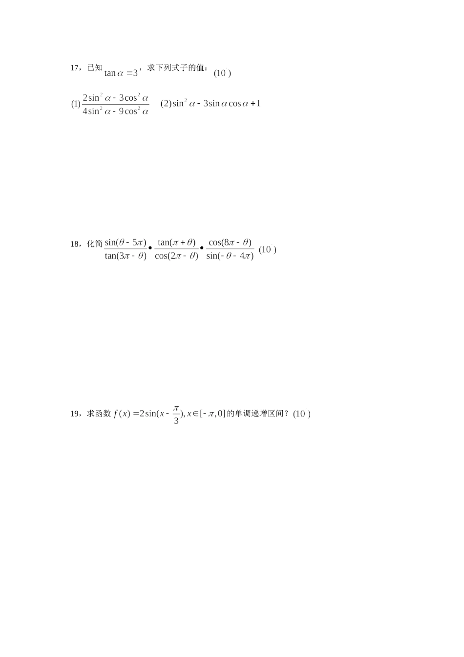 高一三角函数试题_第3页