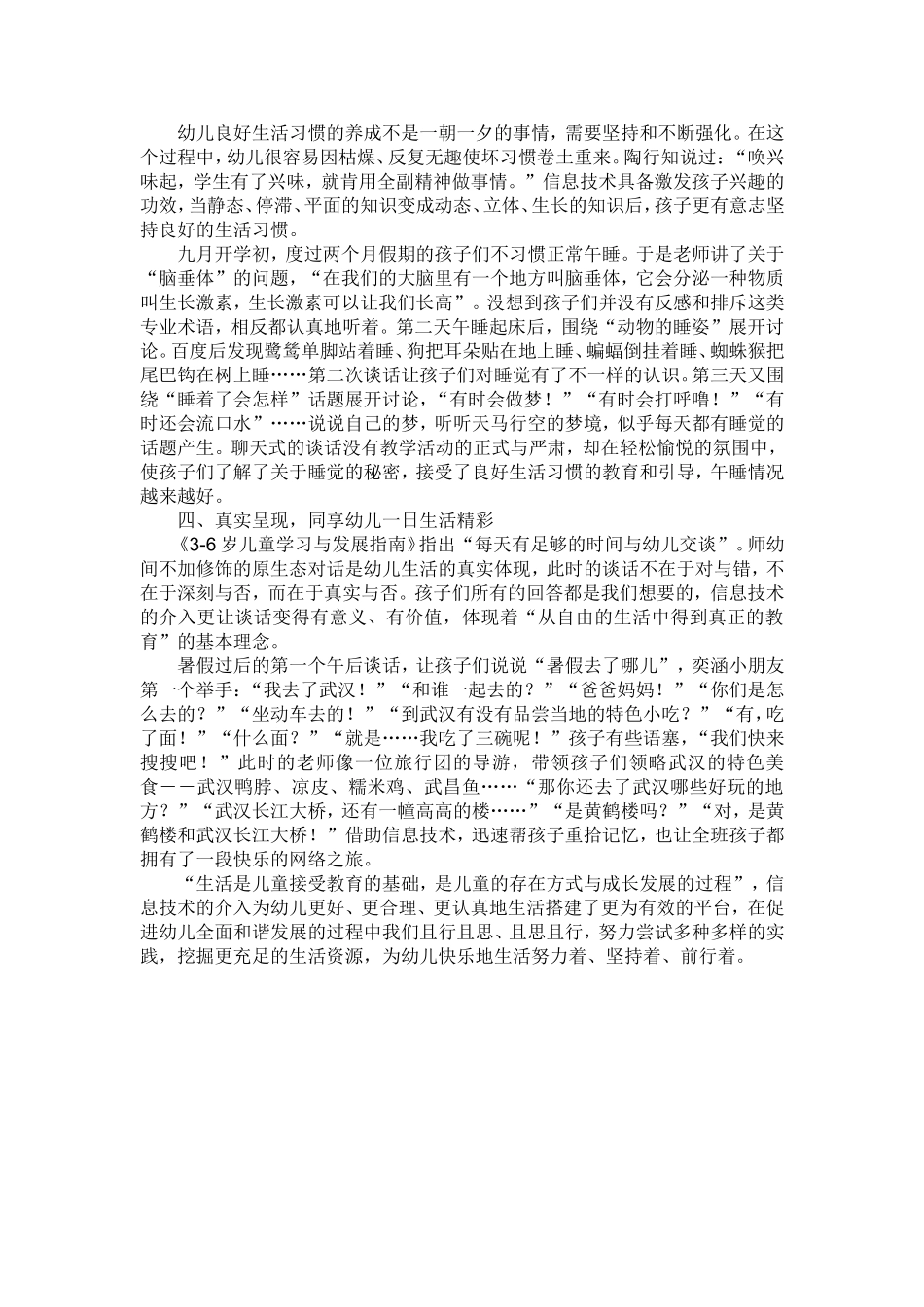 信息技术一日生活幼儿生活实践思考_第2页