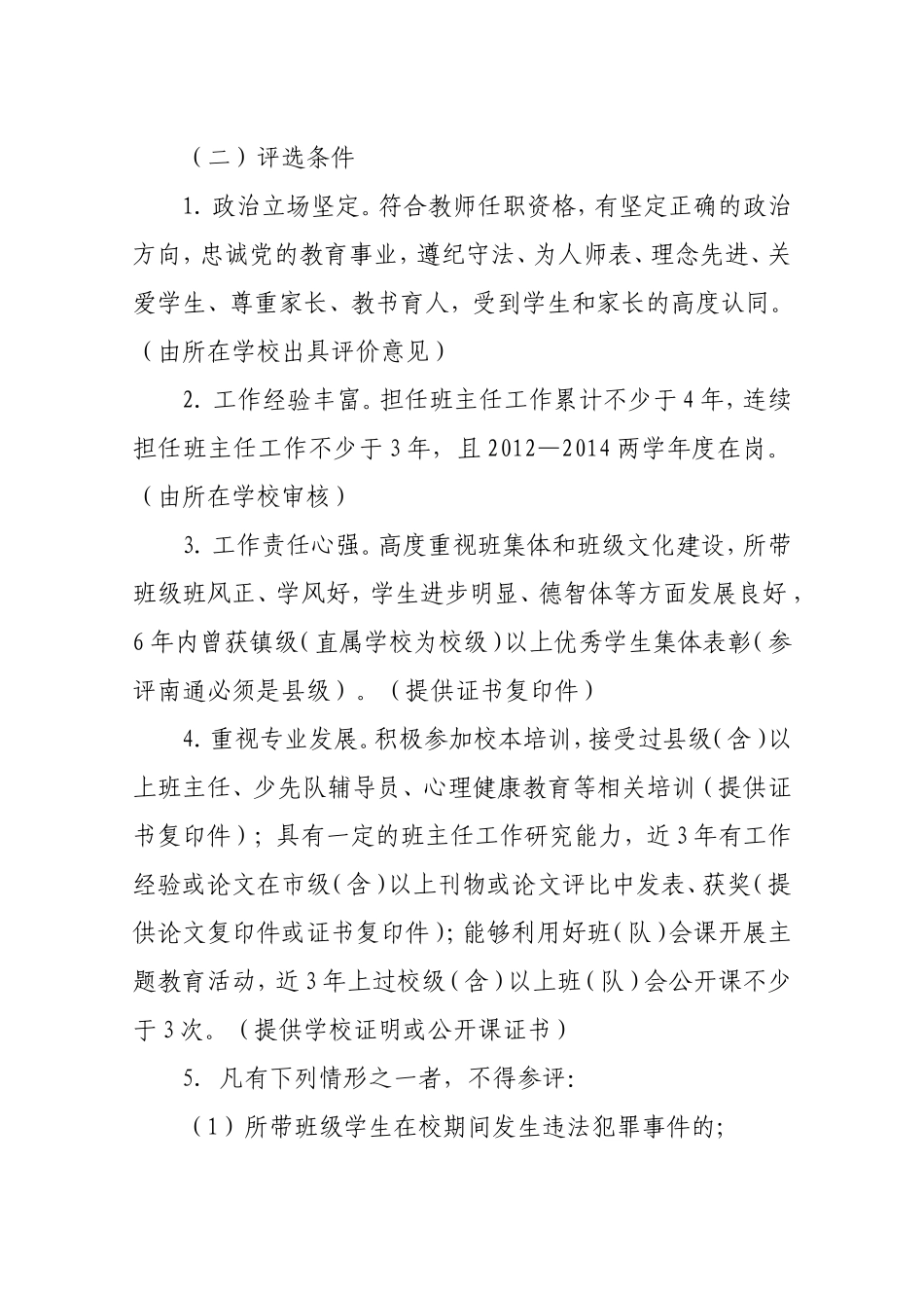 启东市优秀德育工作者、优秀班主任申报_第3页