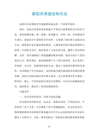 家校共育途径和方法