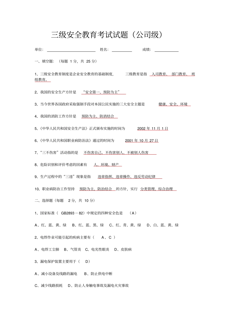 三级安全教育考试试题答案_第1页