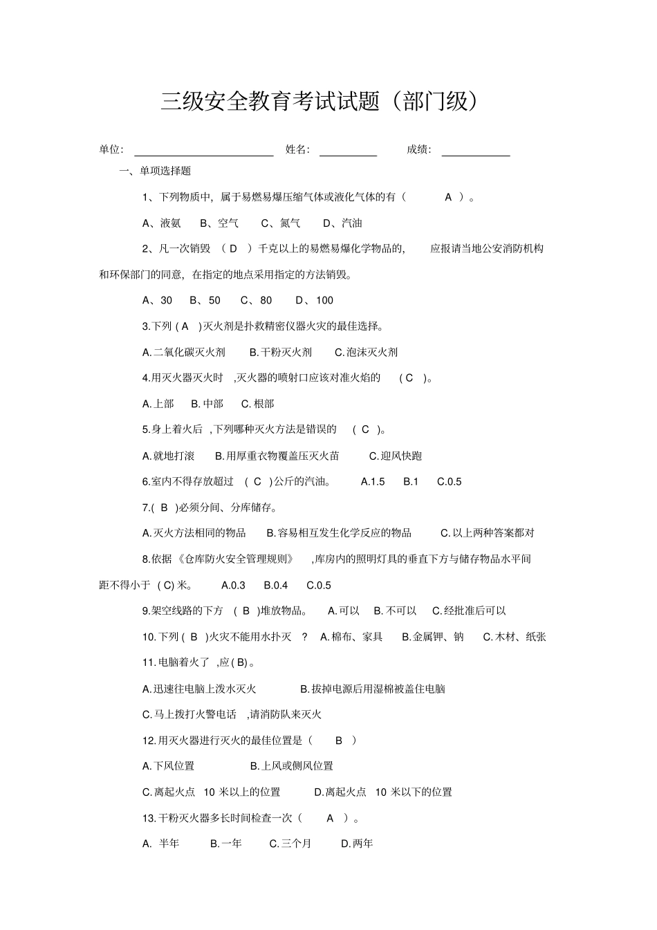 三级安全教育考试试题答案_第3页