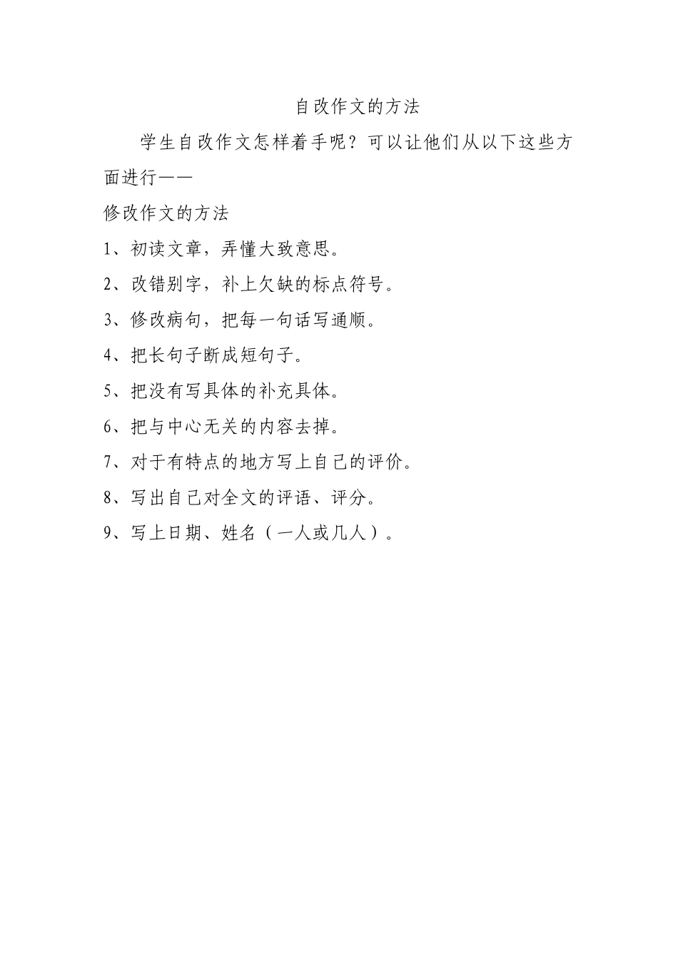 自改作文的方法_第1页