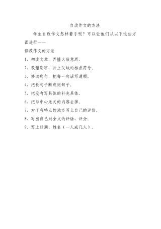 自改作文的方法