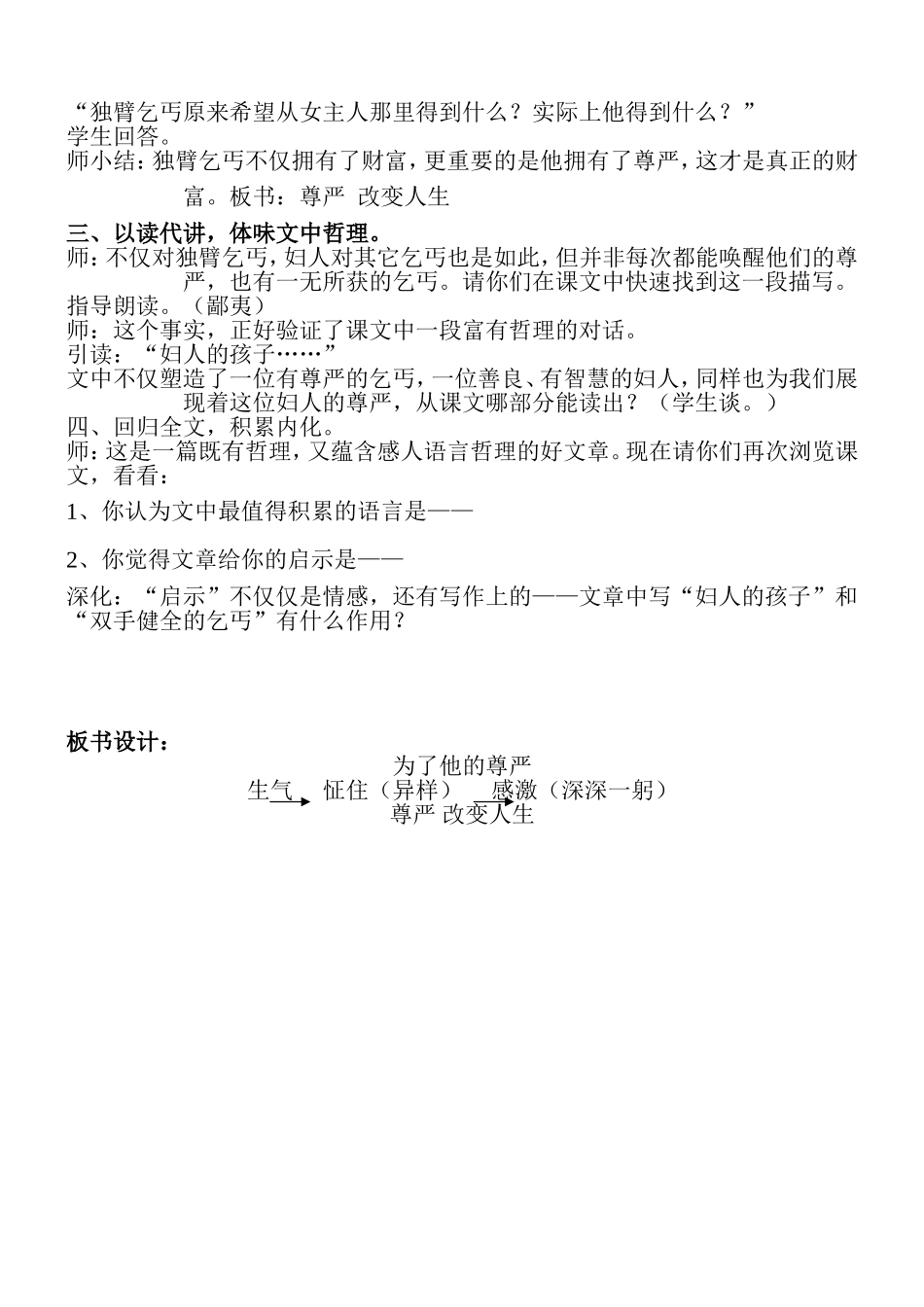 《为了他的尊严〉教案_第2页