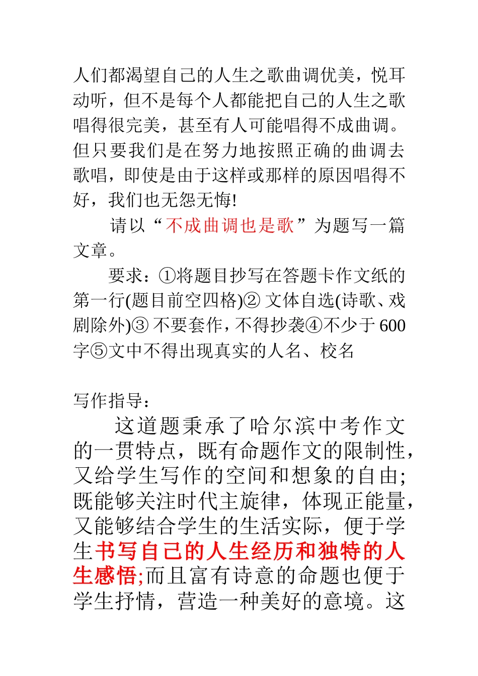 《不成曲调也是歌》范文_第1页