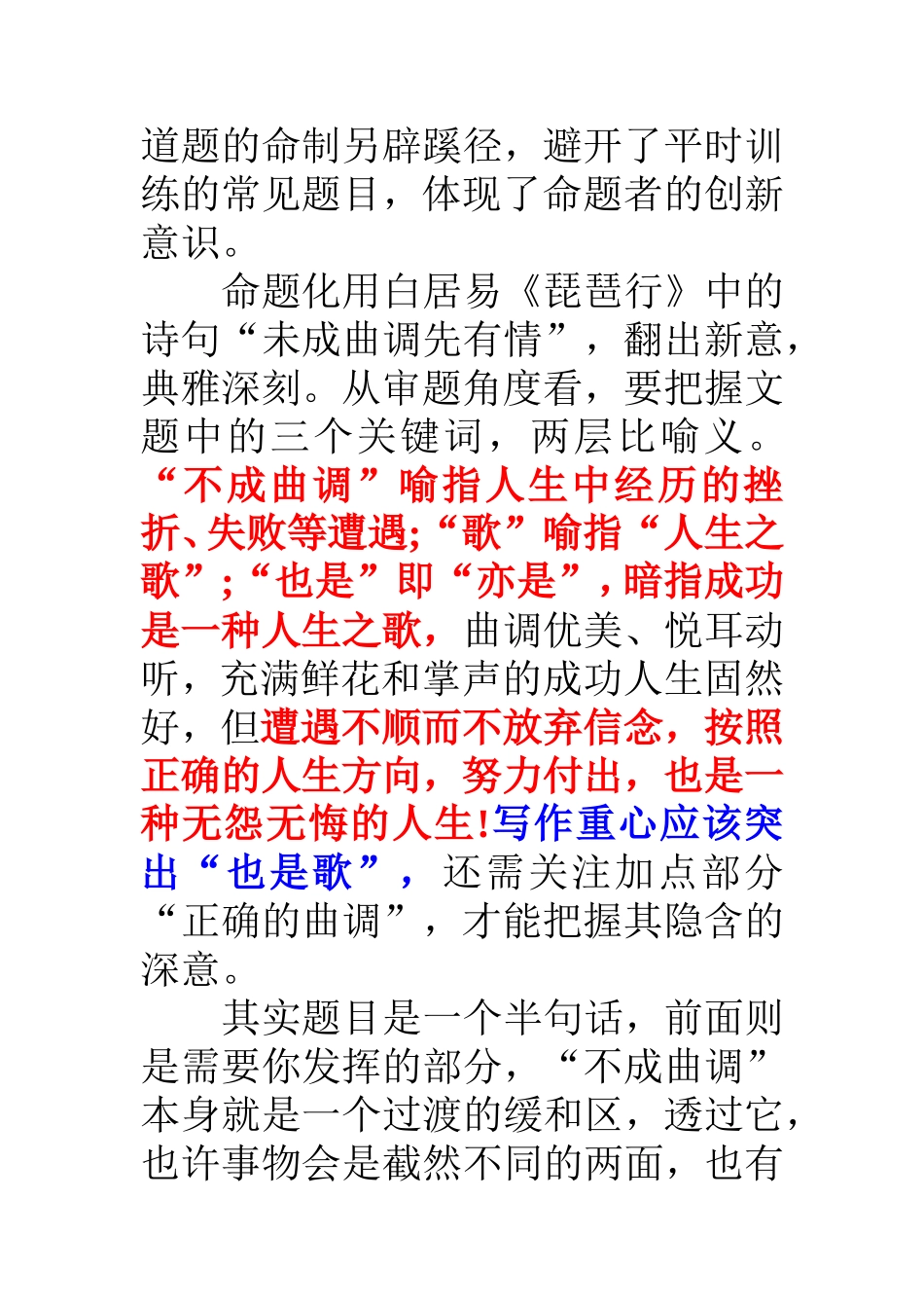 《不成曲调也是歌》范文_第2页