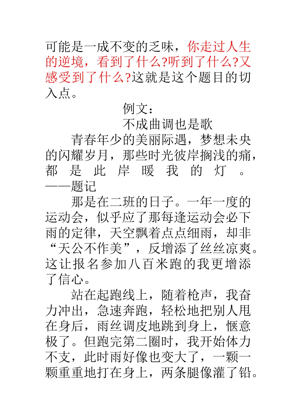 《不成曲调也是歌》范文_第3页