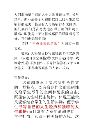 《不成曲调也是歌》范文