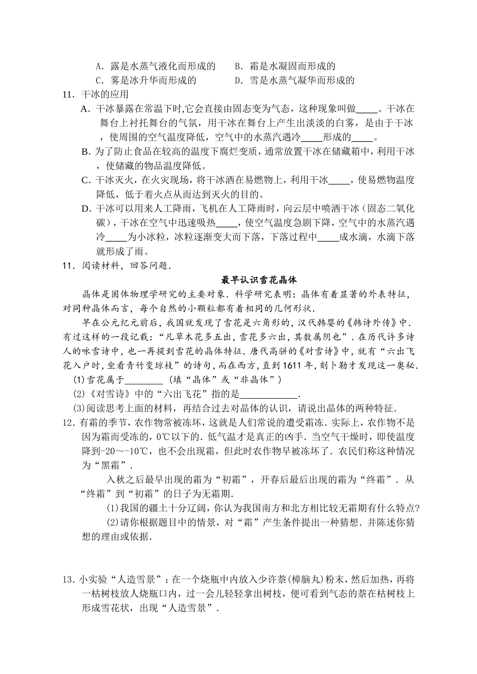 第四节。升华和凝华_第2页