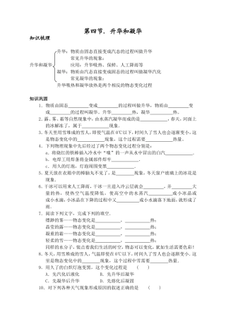 第四节。升华和凝华