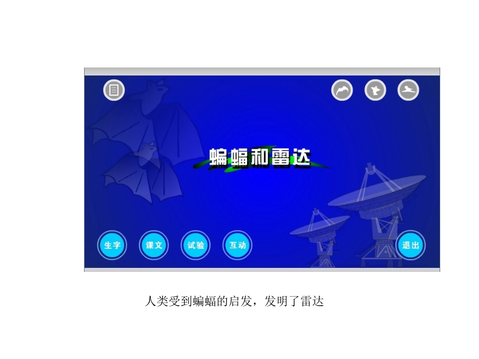 人类的老师PPT_第3页