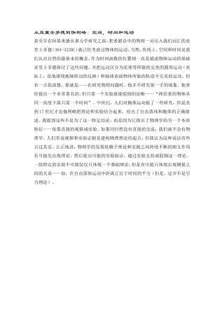 从亚里士多德到伽利略：空间，时间和运动