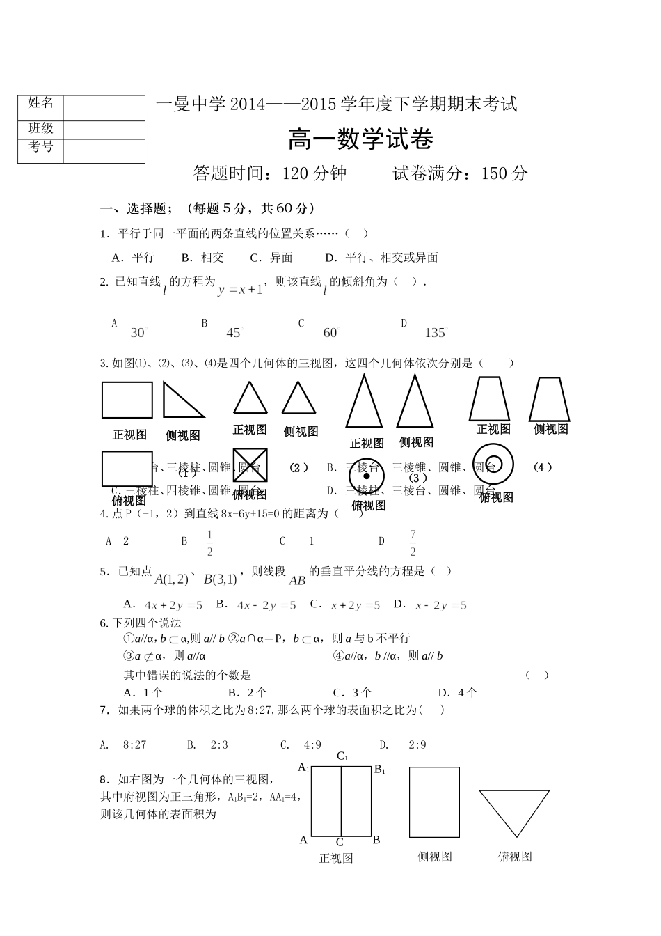 数学必修二期中测题_第1页