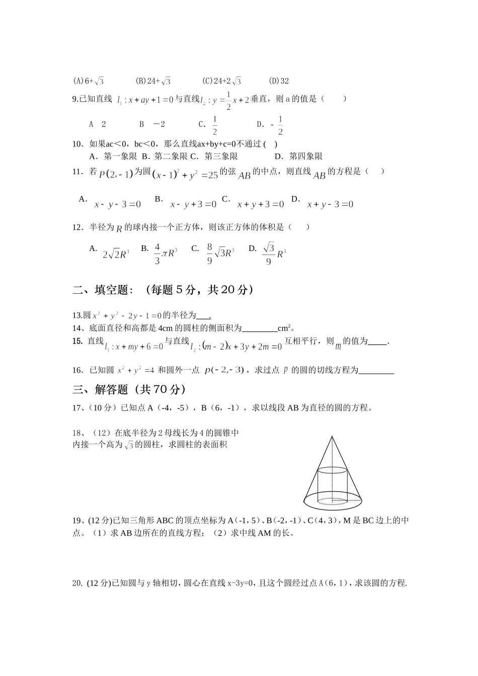 数学必修二期中测题_第2页