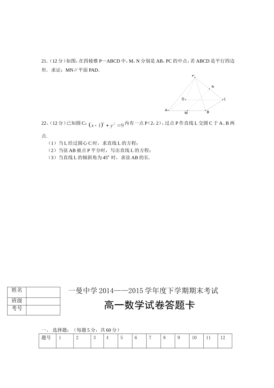 数学必修二期中测题_第3页