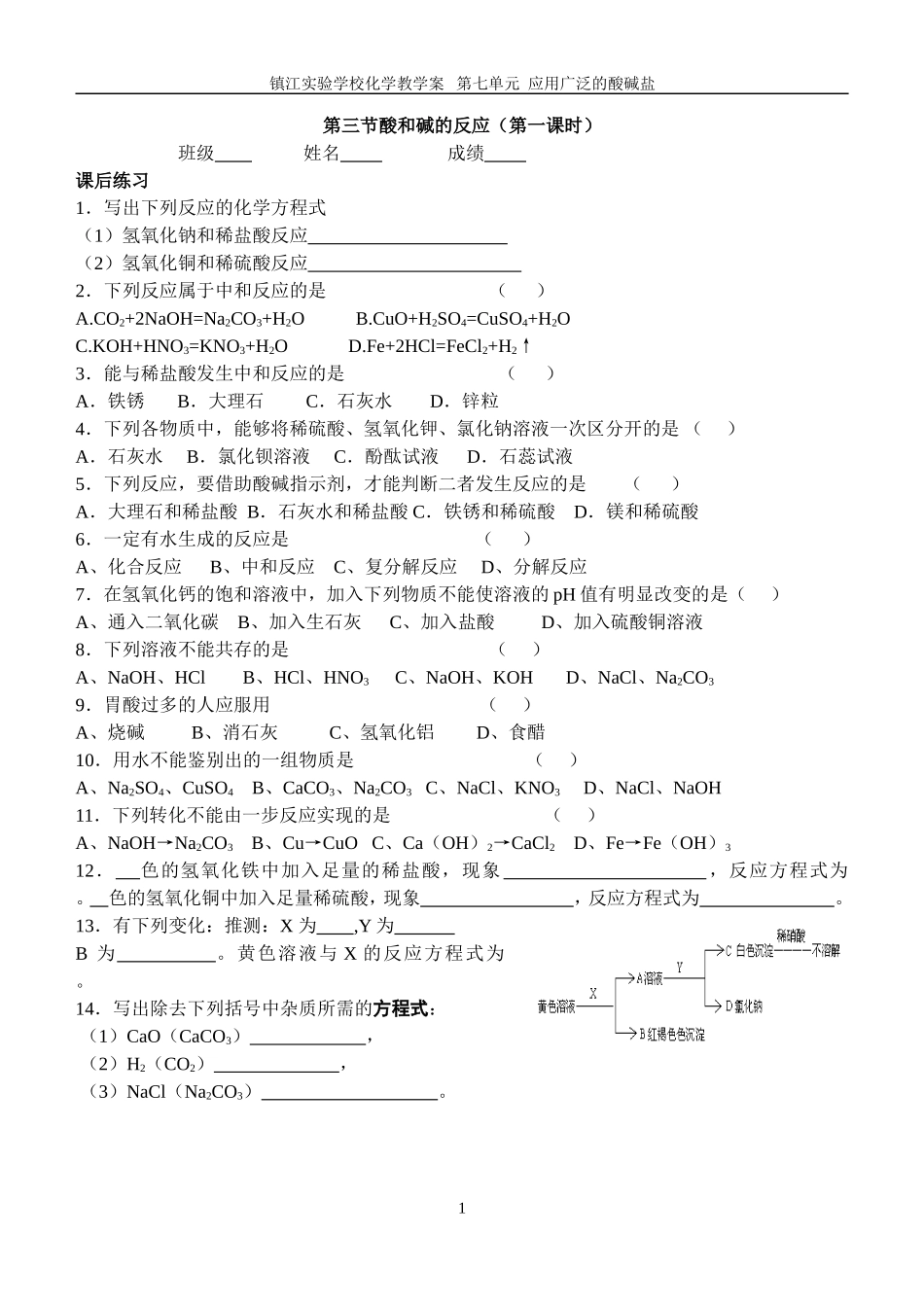 第三节酸和碱的反应课时练习_第1页