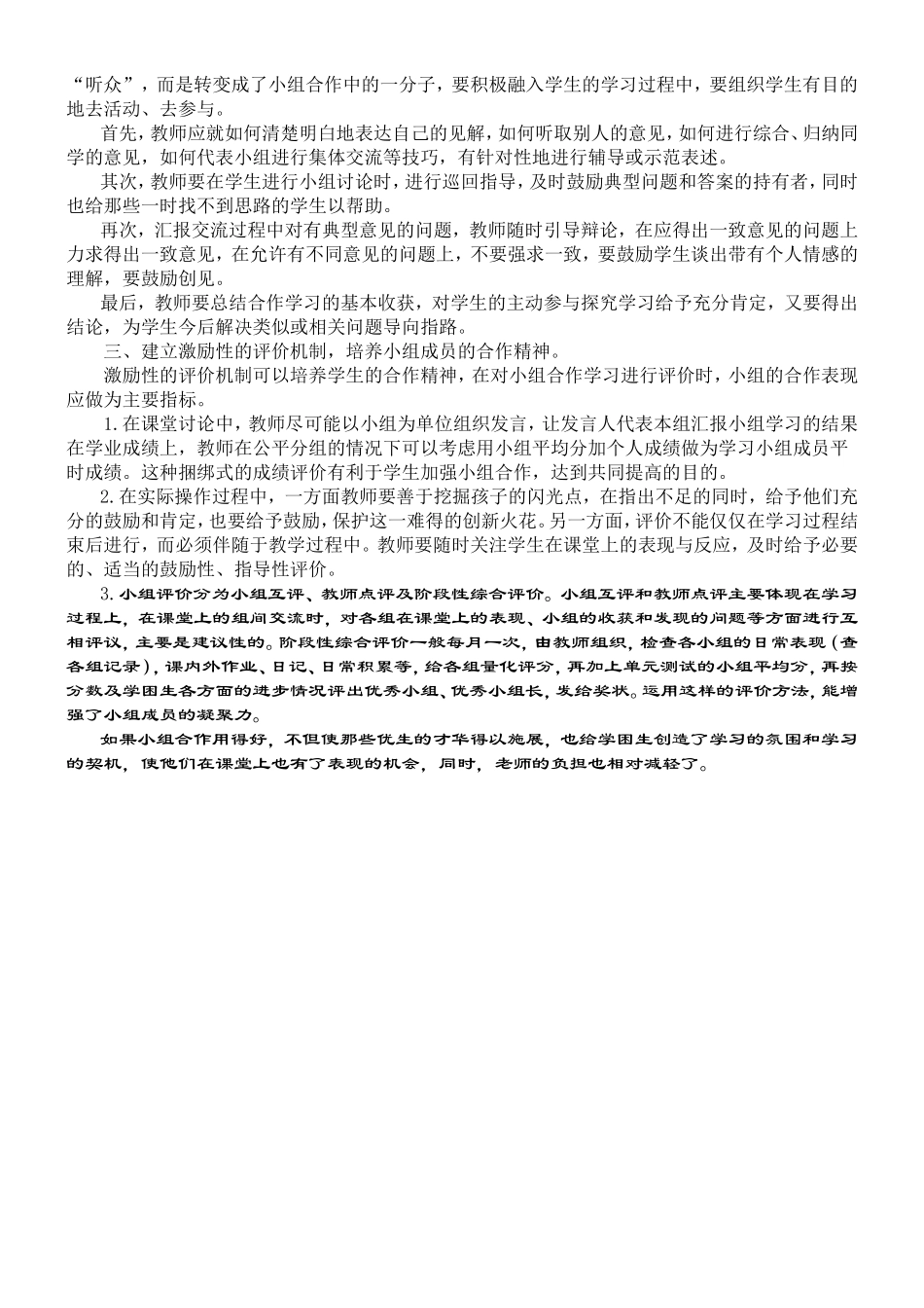 谈一谈语文教学中的小组合作学习_第2页