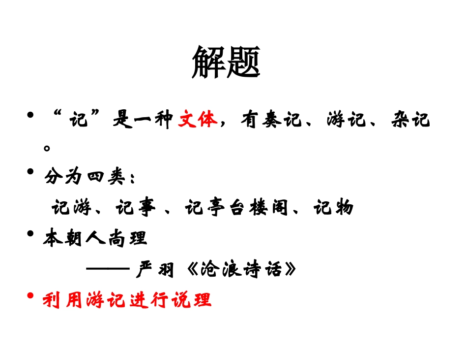 《游褒禅山记》PPT课件正式_第2页