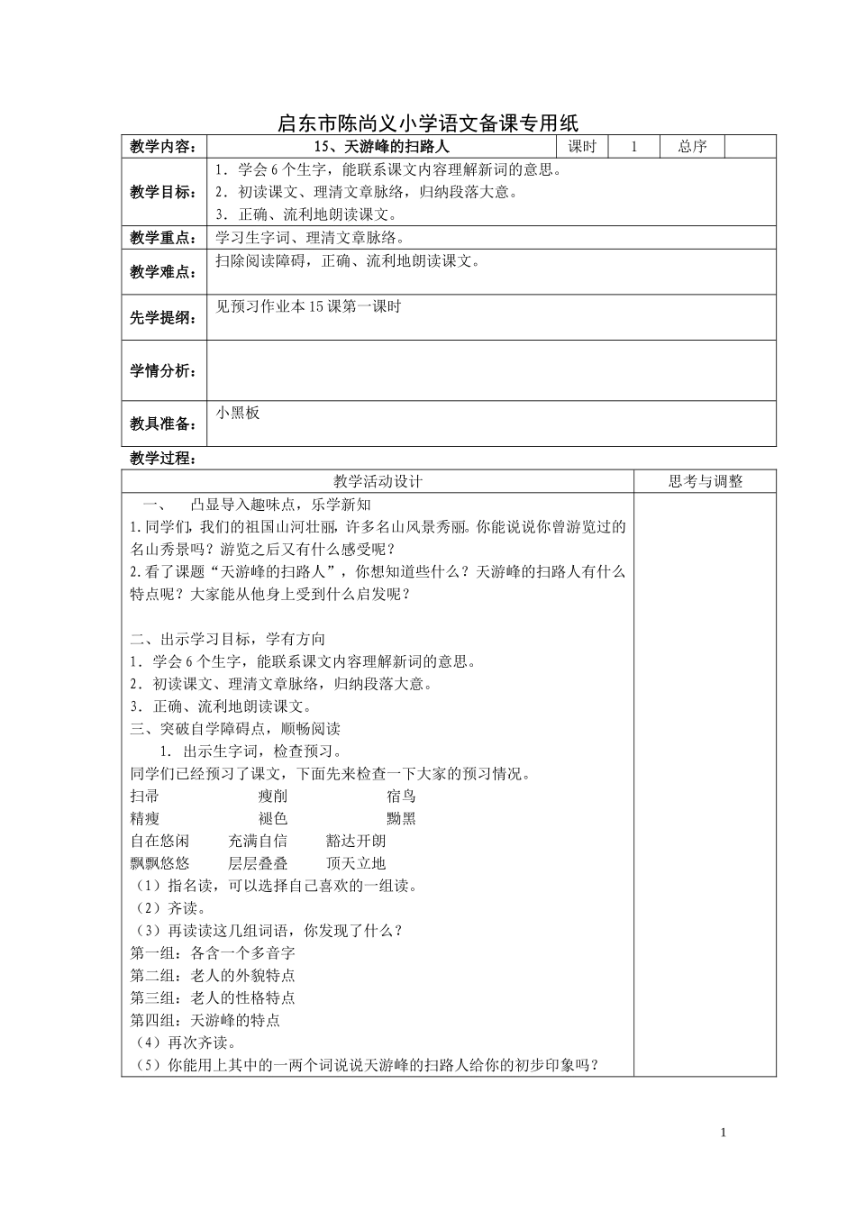 六下语文第五单元_第1页