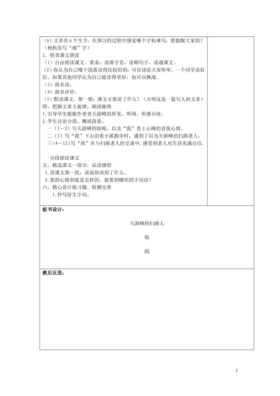 六下语文第五单元_第2页