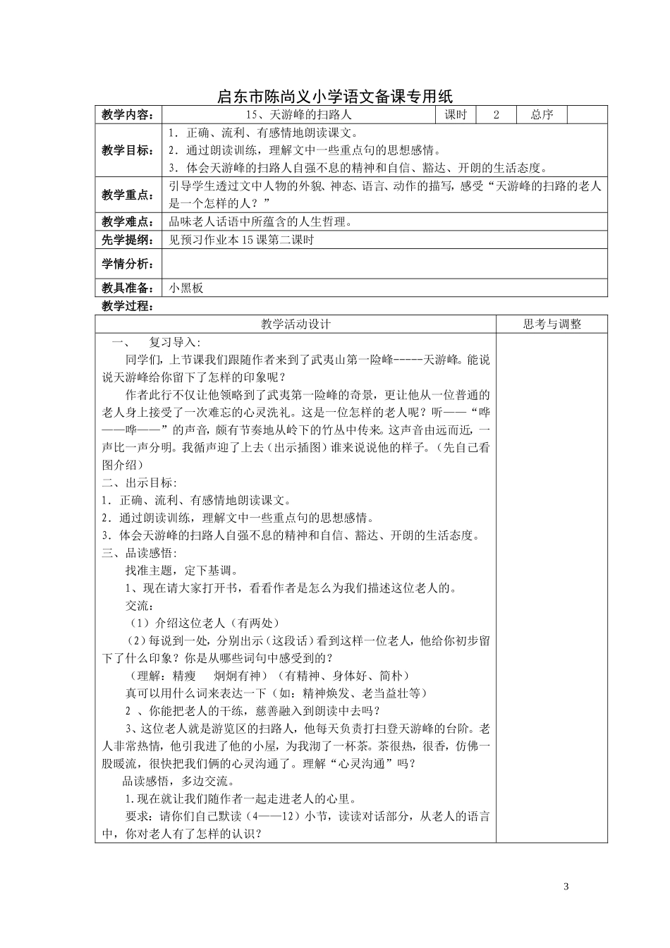 六下语文第五单元_第3页