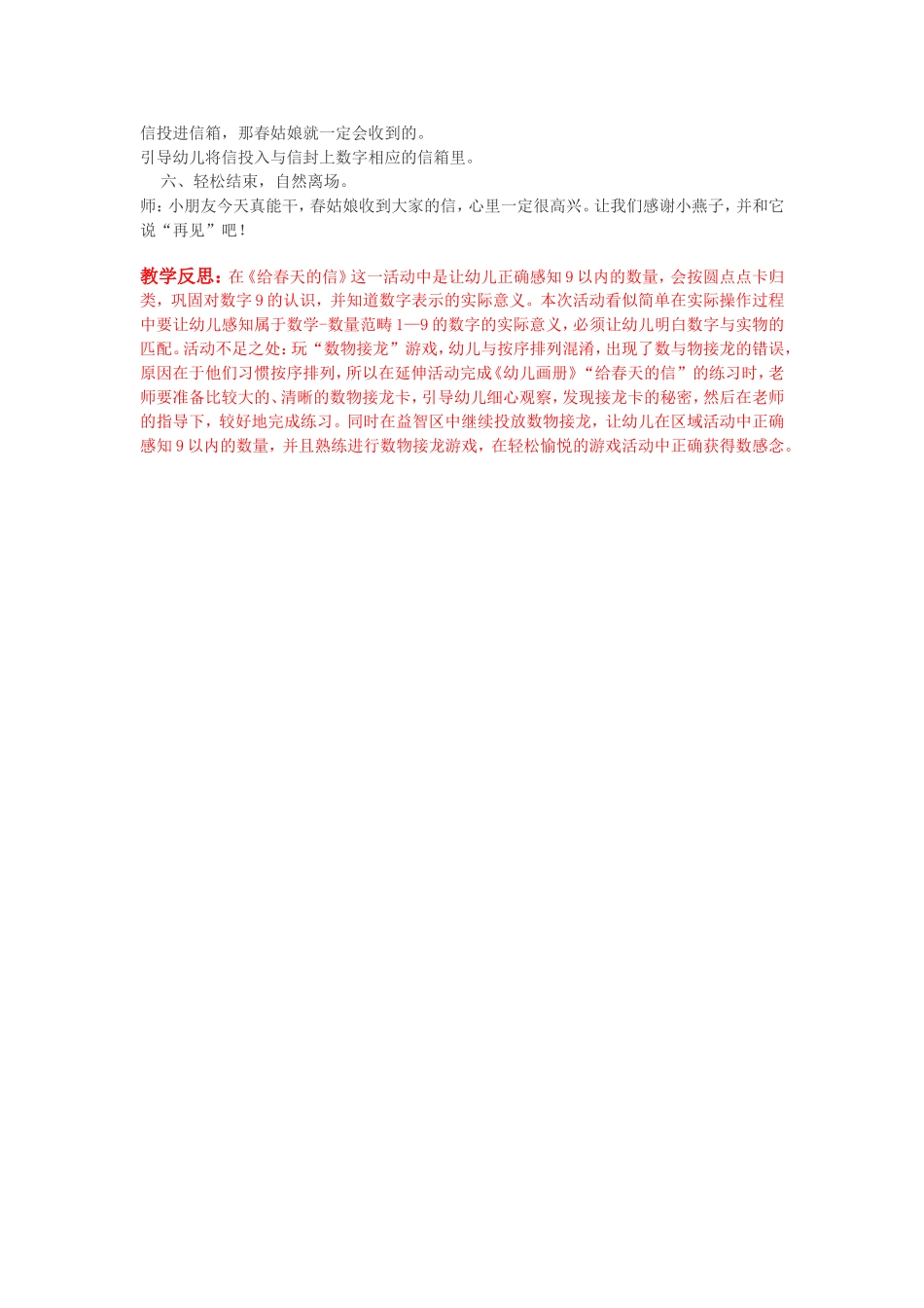 数学：《给春天的信》_第2页