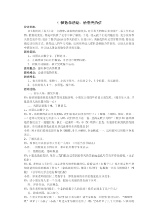 数学：《给春天的信》