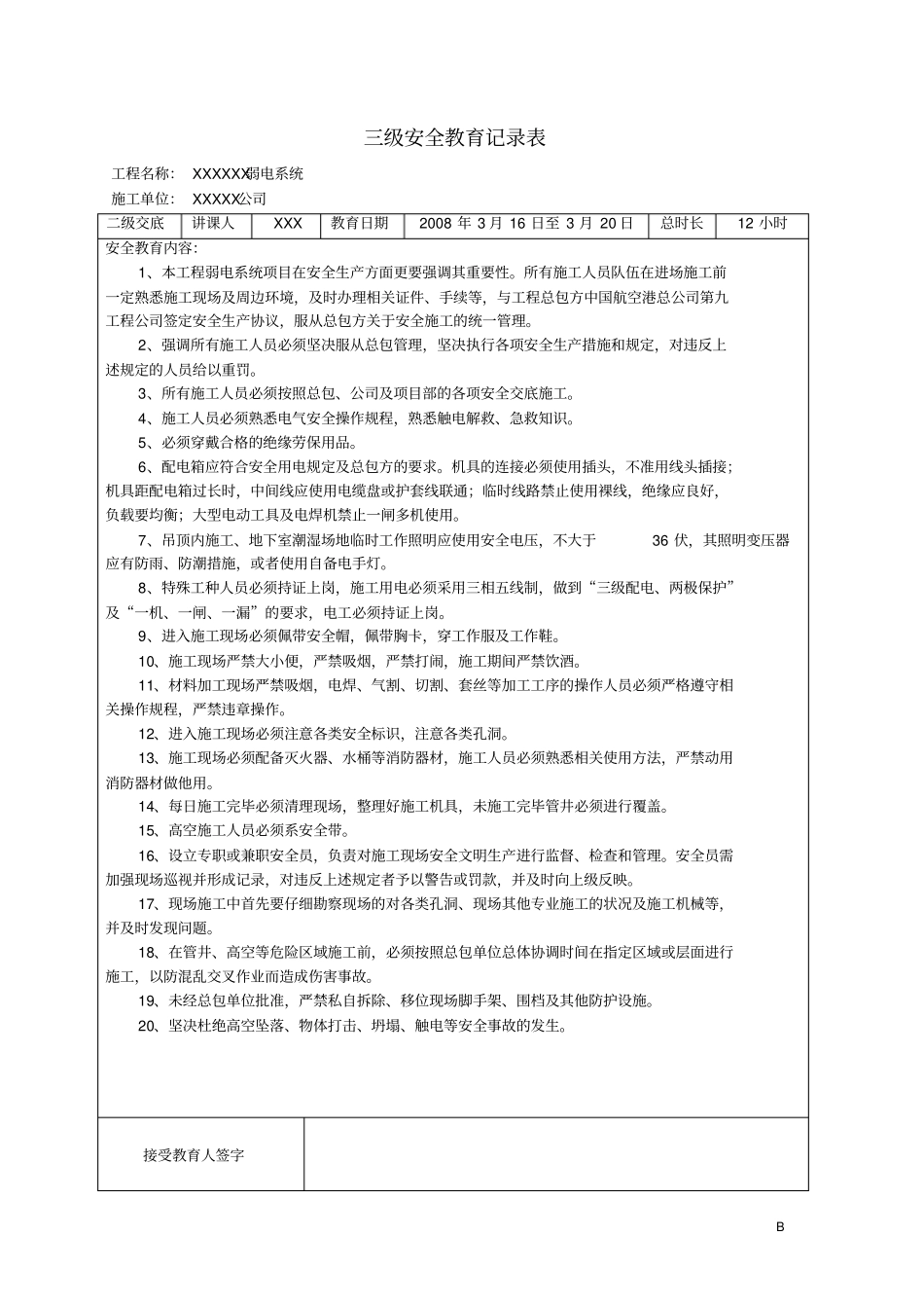 三级安全教育记录表1_第2页