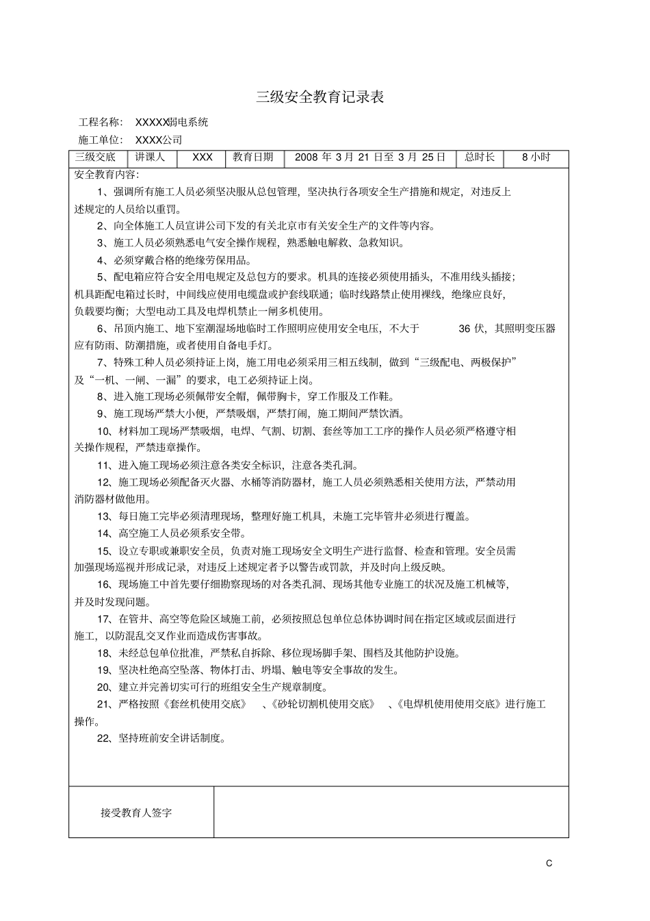 三级安全教育记录表1_第3页