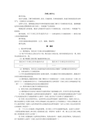 月球上有什么教案